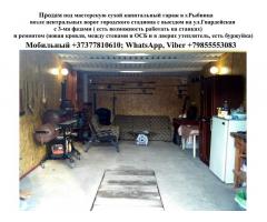Гараж-мастерская в центре Рыбницы 5900$