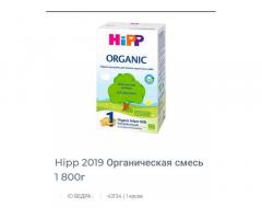 ПРОДАМ СМЕСЬ Hipp Organic 1