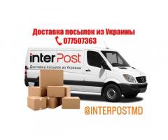 Почта  INTER Доставка посылок из Украины