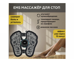 "Массажный коврик для ног EMS