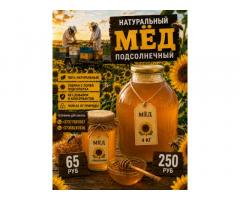 Продам МЁД
